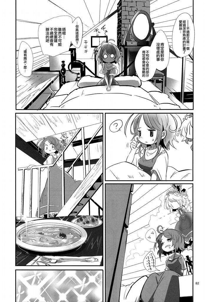 傲娇爱丽丝和豆丁魔理沙韩漫全集-短篇3无删减无遮挡章节图片 