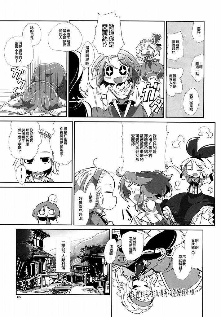 傲娇爱丽丝和豆丁魔理沙韩漫全集-短篇3无删减无遮挡章节图片 