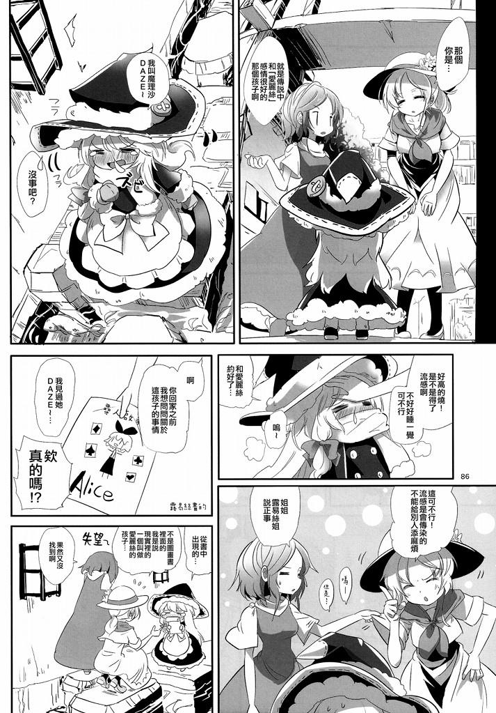 傲娇爱丽丝和豆丁魔理沙韩漫全集-短篇3无删减无遮挡章节图片 