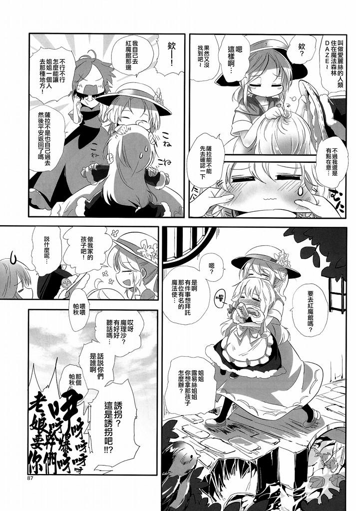 傲娇爱丽丝和豆丁魔理沙韩漫全集-短篇3无删减无遮挡章节图片 
