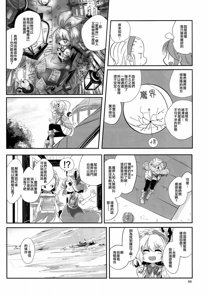 傲娇爱丽丝和豆丁魔理沙韩漫全集-短篇3无删减无遮挡章节图片 