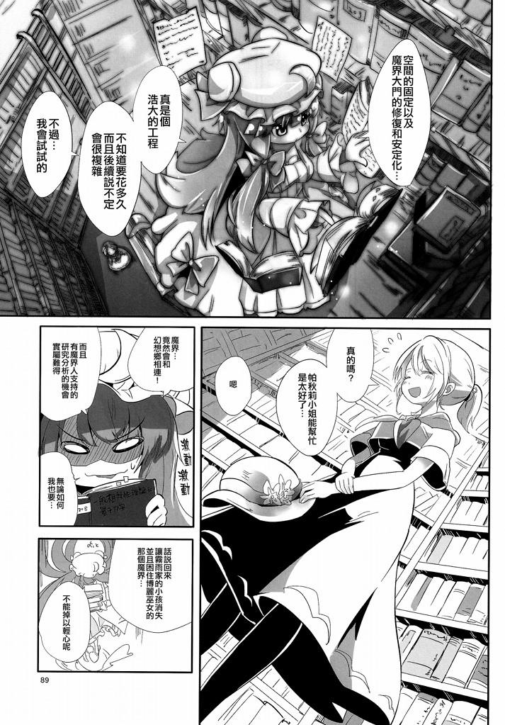 傲娇爱丽丝和豆丁魔理沙韩漫全集-短篇3无删减无遮挡章节图片 