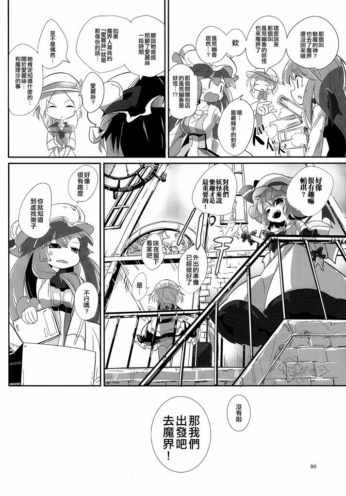 傲娇爱丽丝和豆丁魔理沙韩漫全集-短篇3无删减无遮挡章节图片 