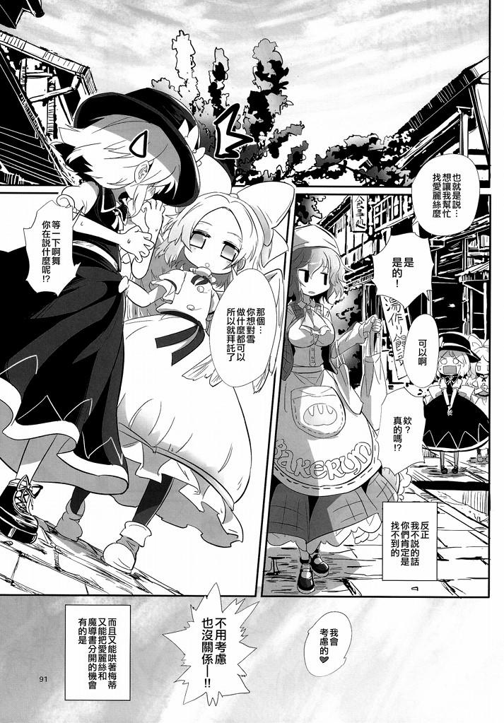 傲娇爱丽丝和豆丁魔理沙韩漫全集-短篇3无删减无遮挡章节图片 