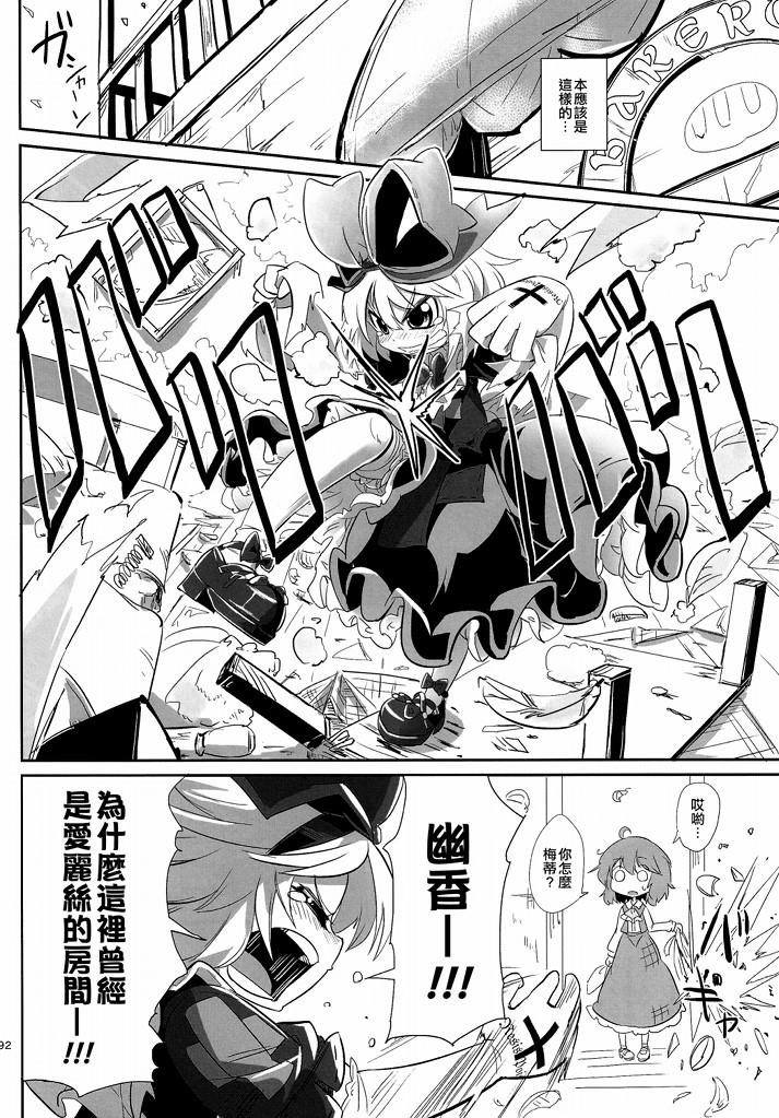 傲娇爱丽丝和豆丁魔理沙韩漫全集-短篇3无删减无遮挡章节图片 