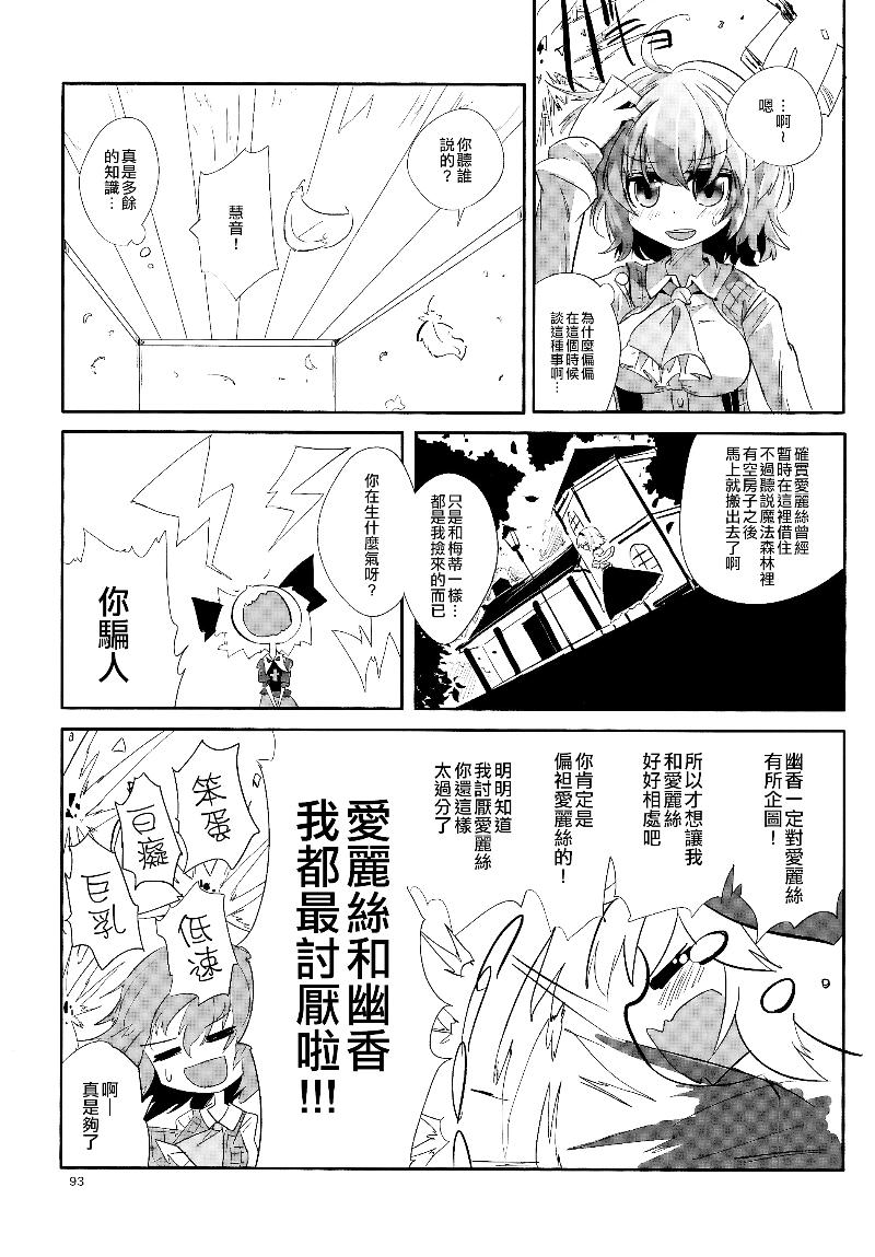 傲娇爱丽丝和豆丁魔理沙韩漫全集-短篇3无删减无遮挡章节图片 