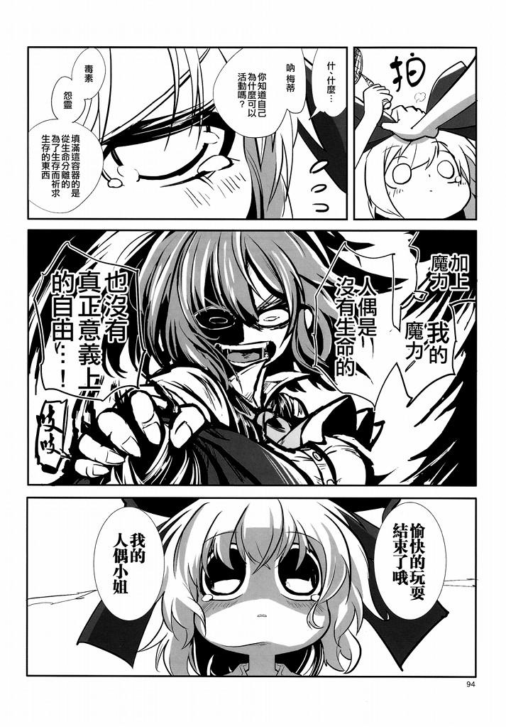 傲娇爱丽丝和豆丁魔理沙韩漫全集-短篇3无删减无遮挡章节图片 