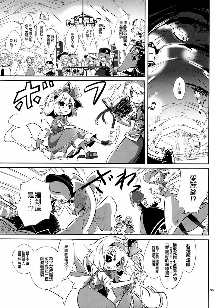 傲娇爱丽丝和豆丁魔理沙韩漫全集-短篇3无删减无遮挡章节图片 
