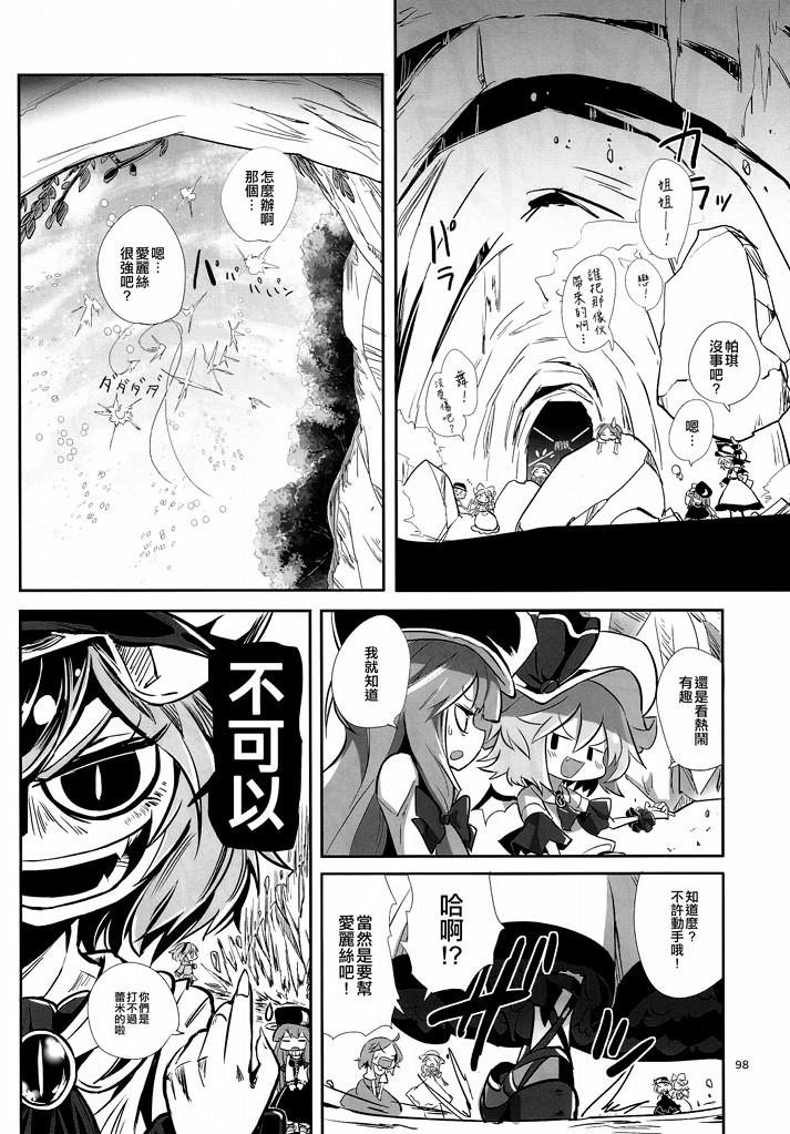 傲娇爱丽丝和豆丁魔理沙韩漫全集-短篇3无删减无遮挡章节图片 