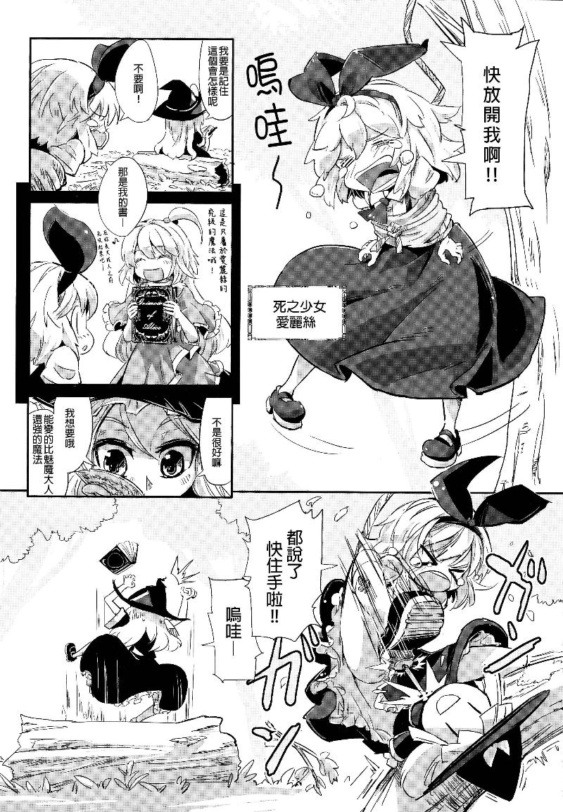 傲娇爱丽丝和豆丁魔理沙韩漫全集-短篇3无删减无遮挡章节图片 