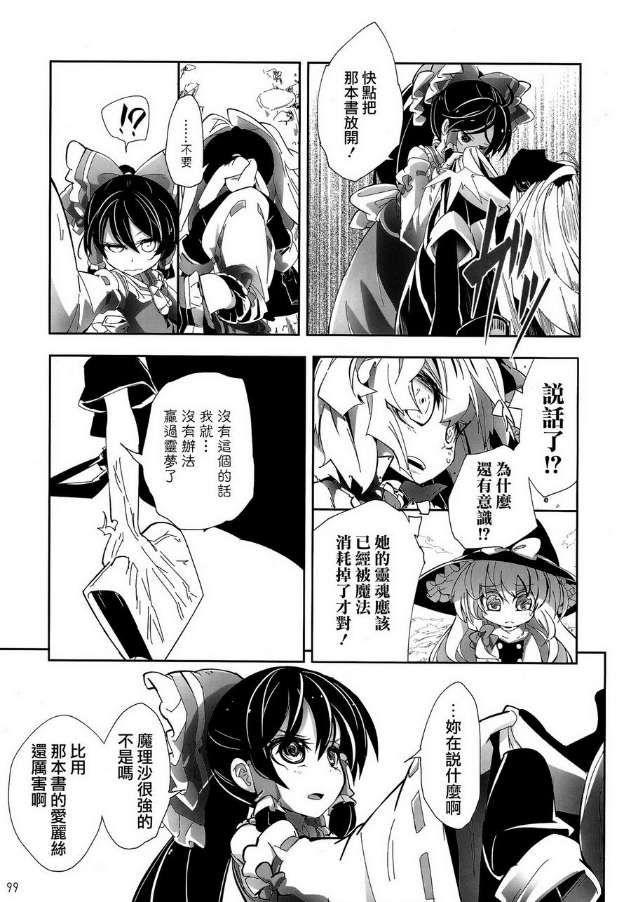 傲娇爱丽丝和豆丁魔理沙韩漫全集-短篇4无删减无遮挡章节图片 