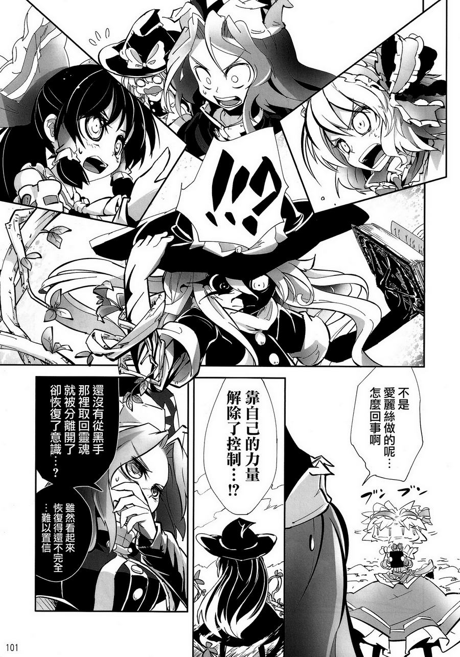 傲娇爱丽丝和豆丁魔理沙韩漫全集-短篇4无删减无遮挡章节图片 