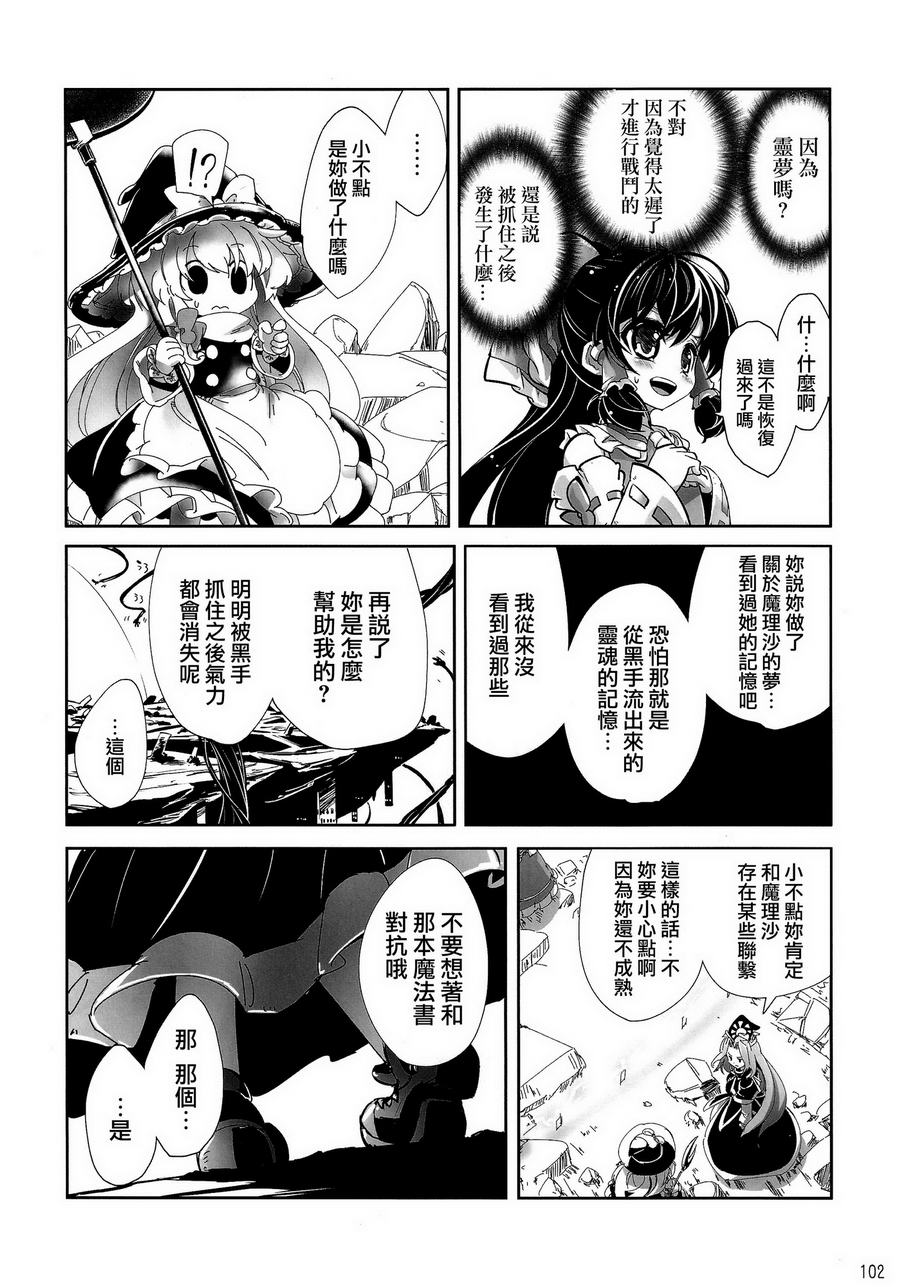傲娇爱丽丝和豆丁魔理沙韩漫全集-短篇4无删减无遮挡章节图片 