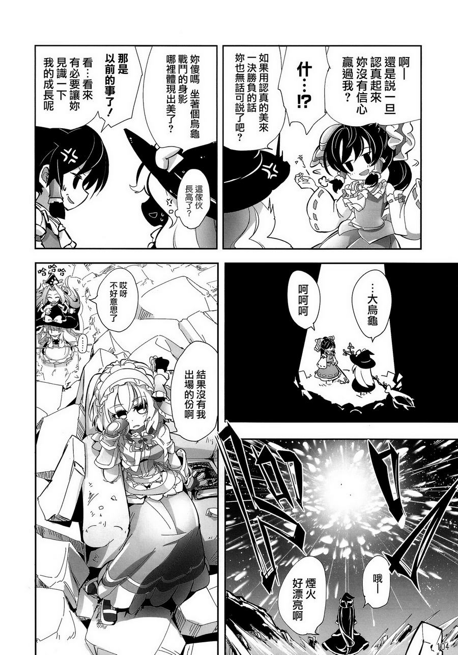 傲娇爱丽丝和豆丁魔理沙韩漫全集-短篇4无删减无遮挡章节图片 