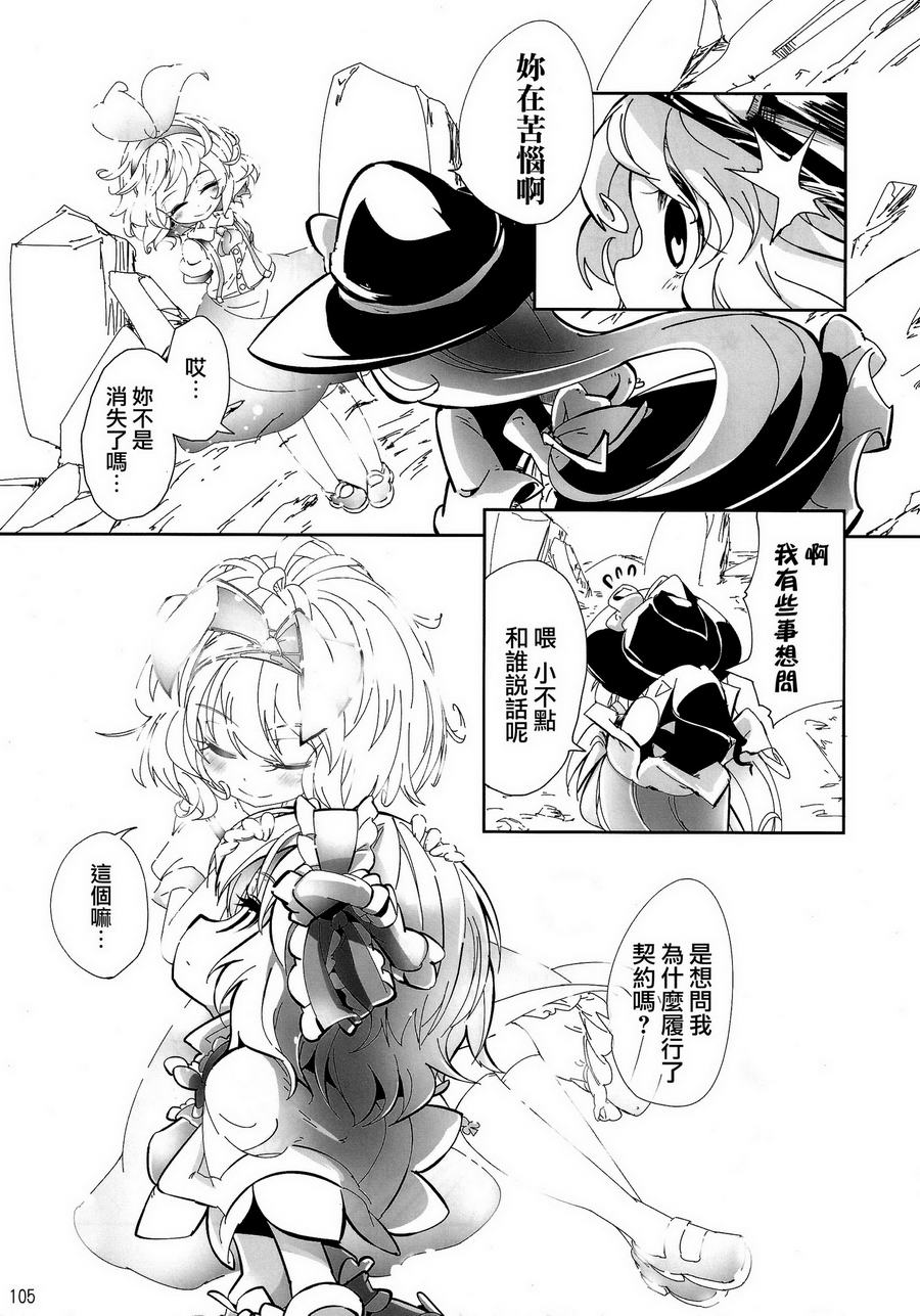 傲娇爱丽丝和豆丁魔理沙韩漫全集-短篇4无删减无遮挡章节图片 