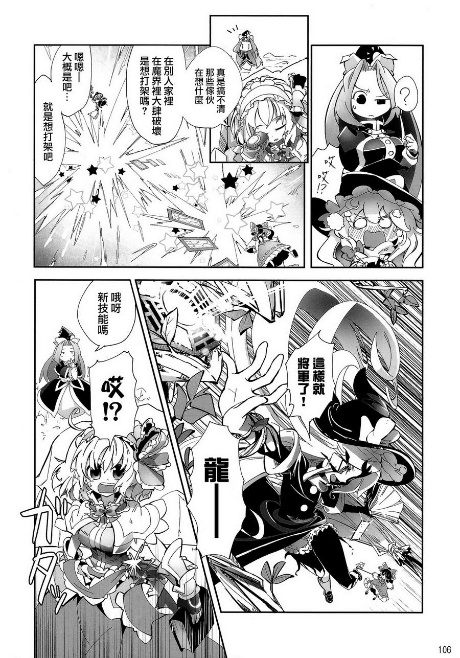 傲娇爱丽丝和豆丁魔理沙韩漫全集-短篇4无删减无遮挡章节图片 