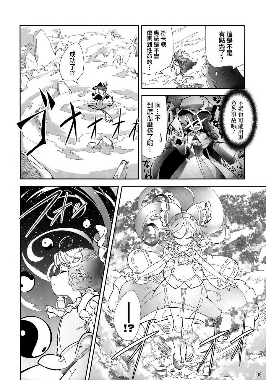 傲娇爱丽丝和豆丁魔理沙韩漫全集-短篇4无删减无遮挡章节图片 