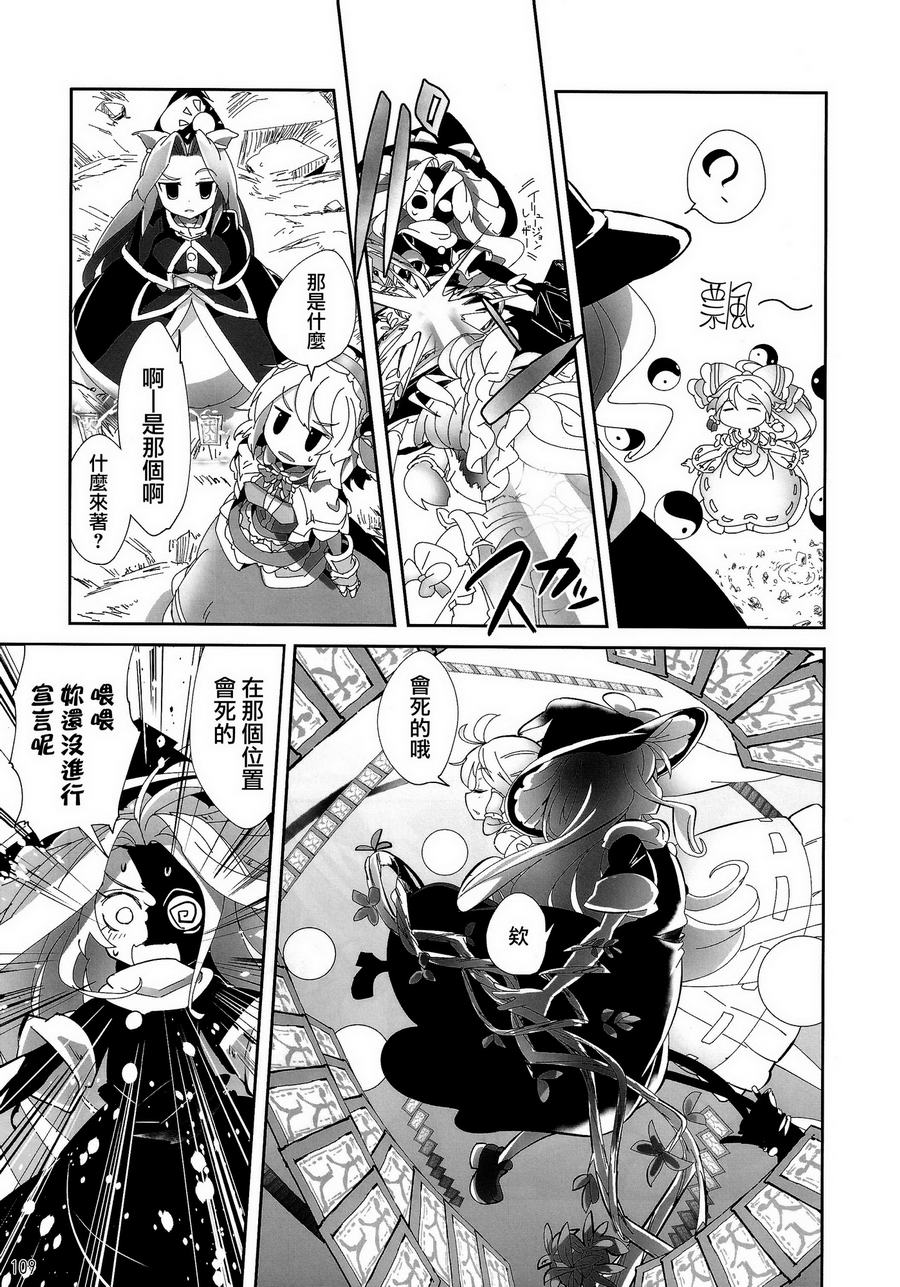 傲娇爱丽丝和豆丁魔理沙韩漫全集-短篇4无删减无遮挡章节图片 
