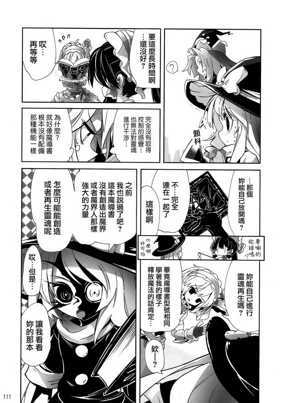 傲娇爱丽丝和豆丁魔理沙韩漫全集-短篇4无删减无遮挡章节图片 