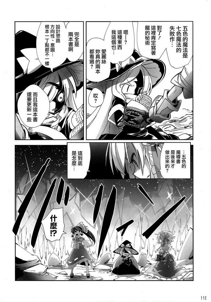 傲娇爱丽丝和豆丁魔理沙韩漫全集-短篇4无删减无遮挡章节图片 