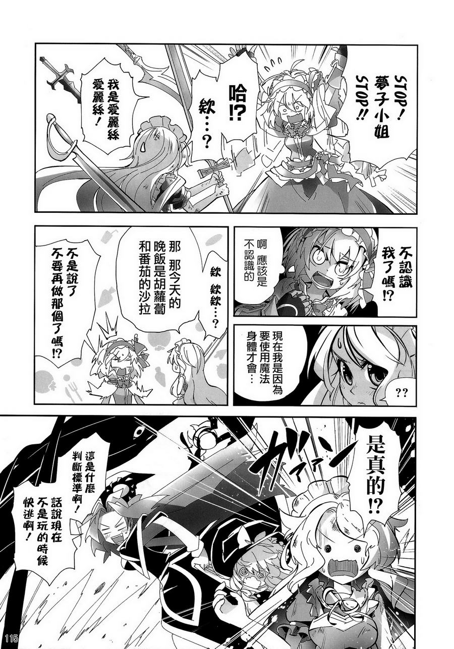 傲娇爱丽丝和豆丁魔理沙韩漫全集-短篇4无删减无遮挡章节图片 