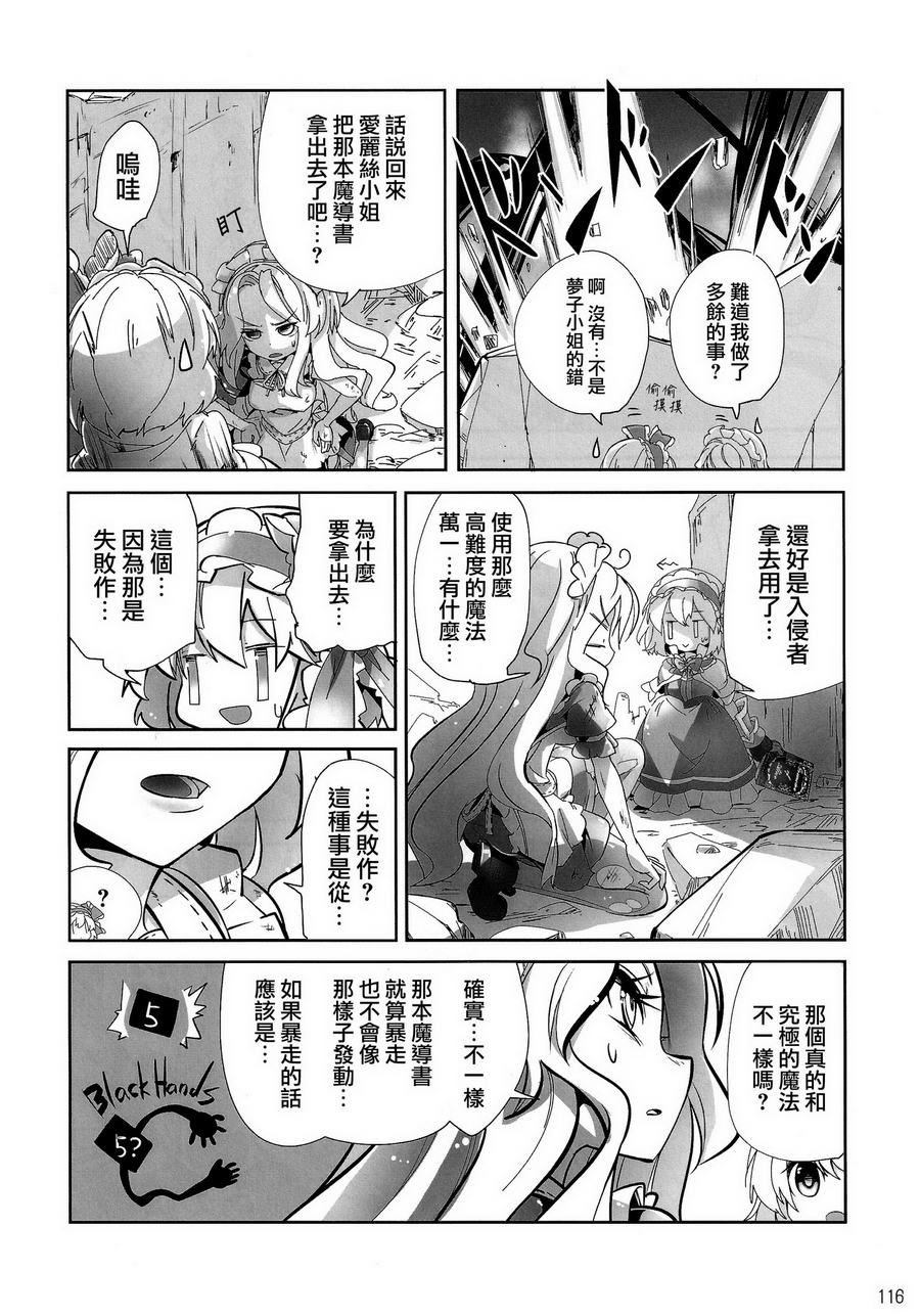 傲娇爱丽丝和豆丁魔理沙韩漫全集-短篇4无删减无遮挡章节图片 