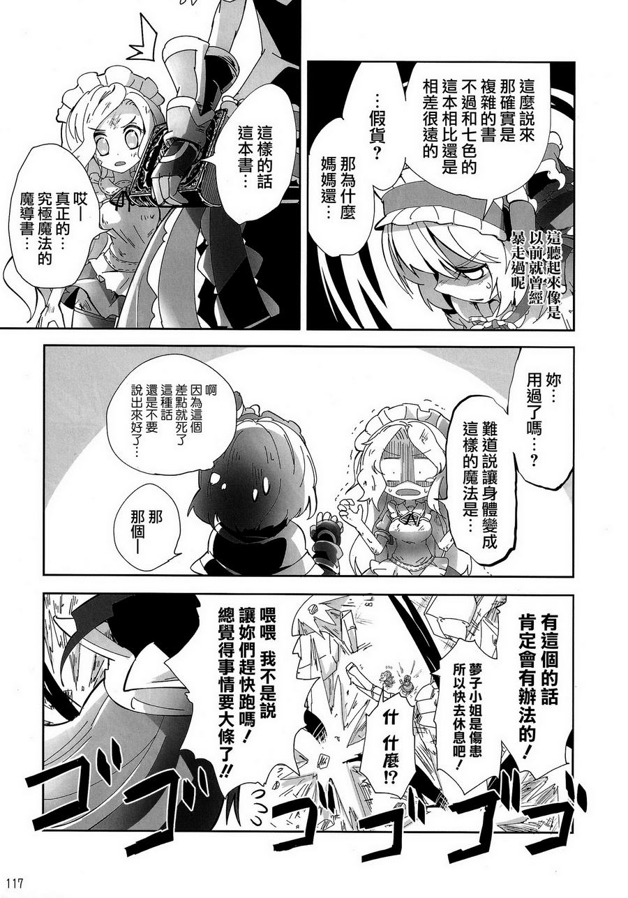 傲娇爱丽丝和豆丁魔理沙韩漫全集-短篇4无删减无遮挡章节图片 