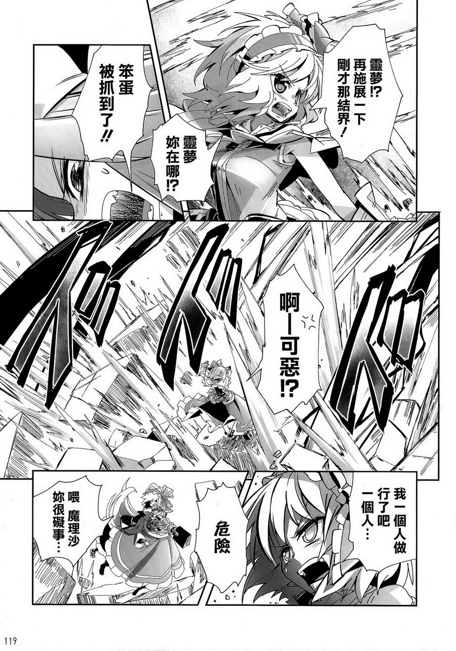 傲娇爱丽丝和豆丁魔理沙韩漫全集-短篇4无删减无遮挡章节图片 