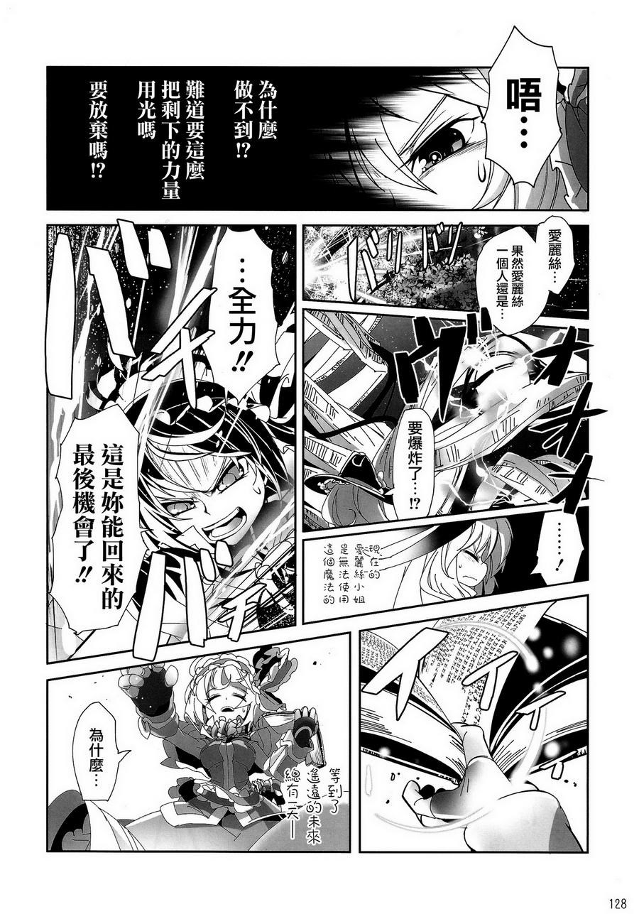 傲娇爱丽丝和豆丁魔理沙韩漫全集-短篇4无删减无遮挡章节图片 