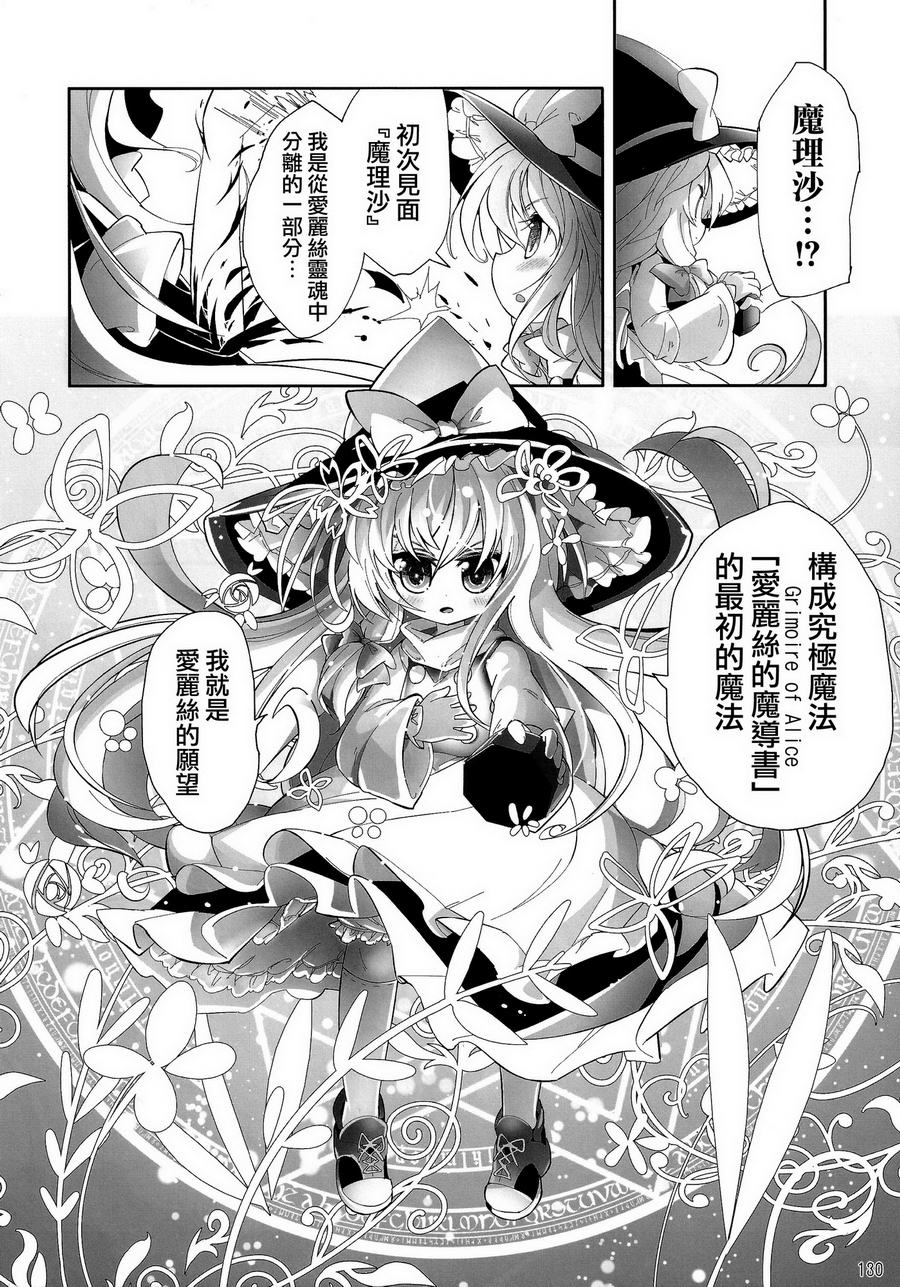 傲娇爱丽丝和豆丁魔理沙韩漫全集-短篇4无删减无遮挡章节图片 