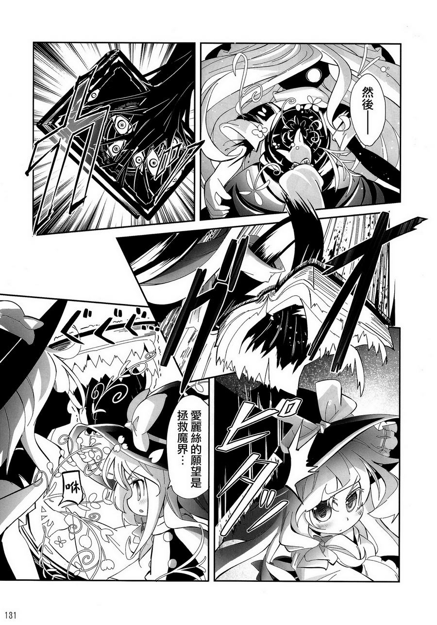 傲娇爱丽丝和豆丁魔理沙韩漫全集-短篇4无删减无遮挡章节图片 