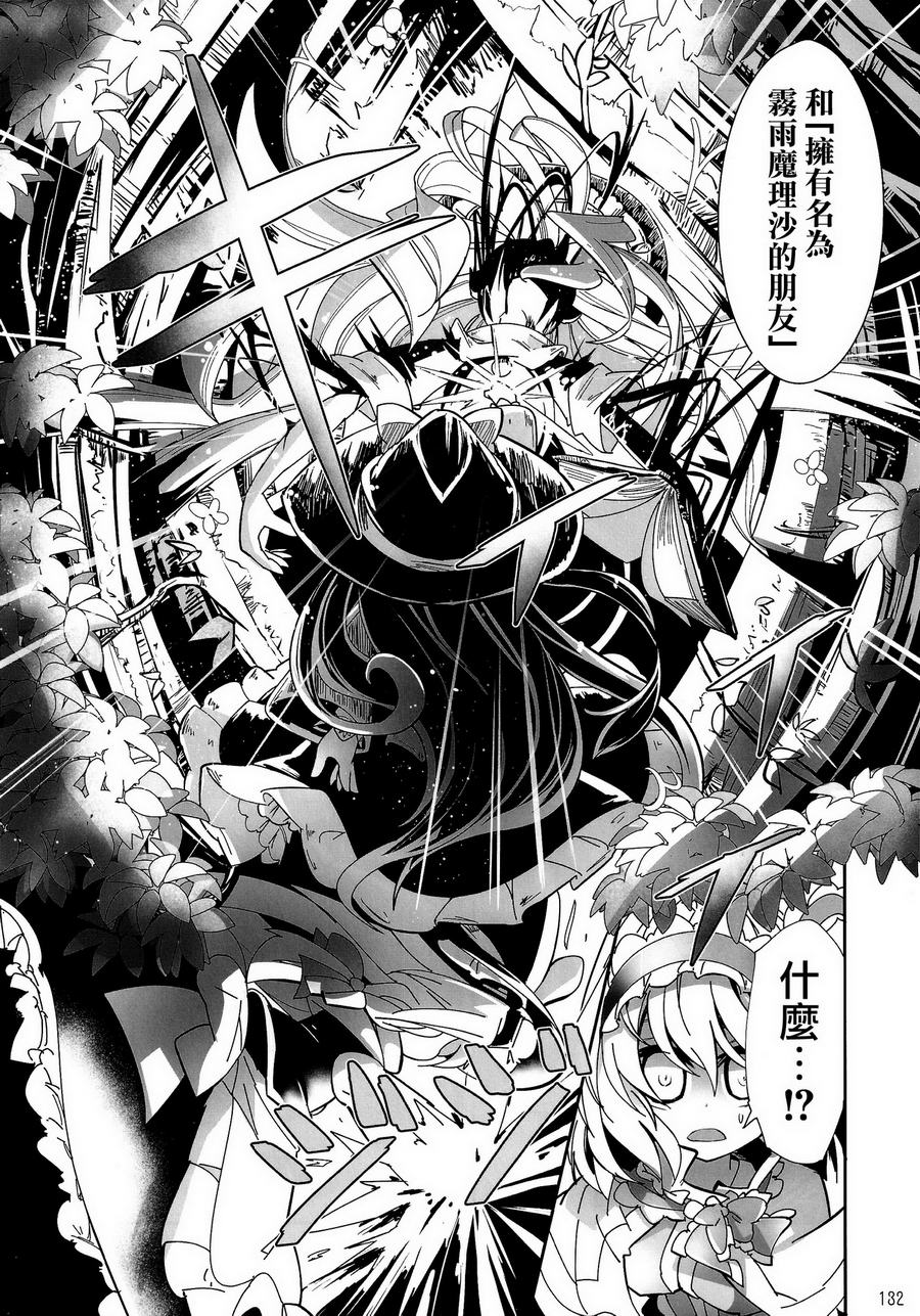 傲娇爱丽丝和豆丁魔理沙韩漫全集-短篇4无删减无遮挡章节图片 