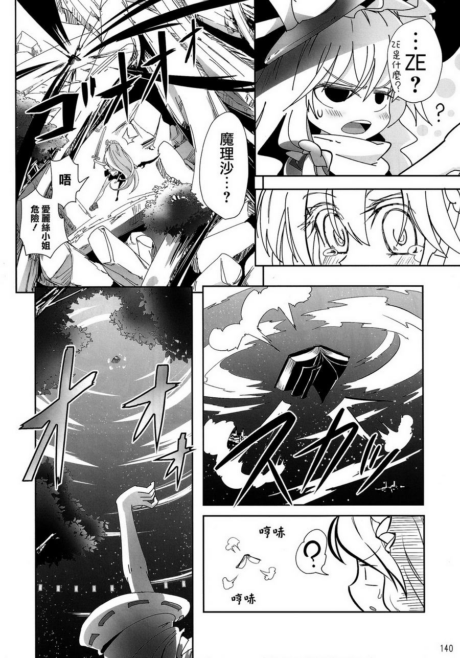 傲娇爱丽丝和豆丁魔理沙韩漫全集-短篇4无删减无遮挡章节图片 