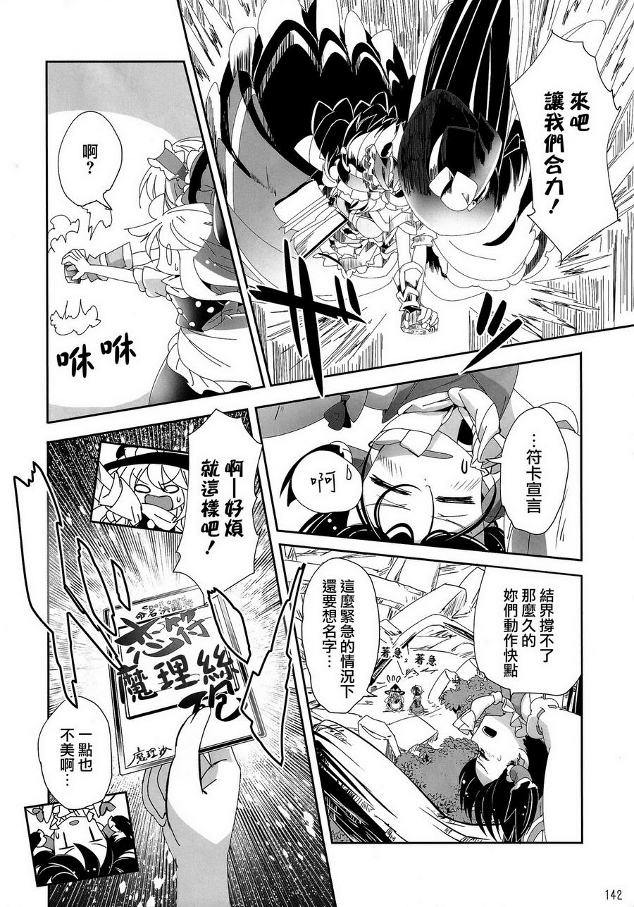 傲娇爱丽丝和豆丁魔理沙韩漫全集-短篇4无删减无遮挡章节图片 