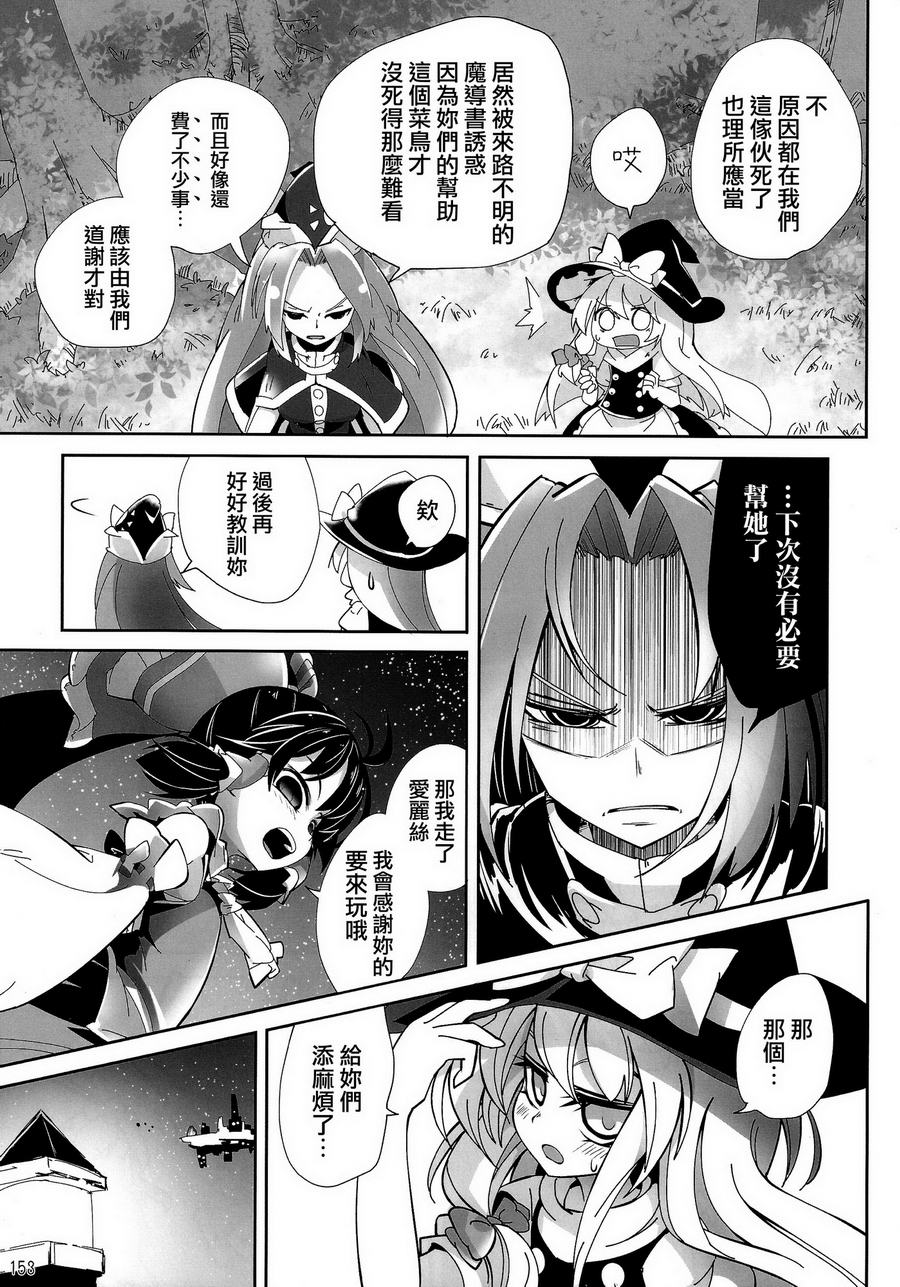 傲娇爱丽丝和豆丁魔理沙韩漫全集-短篇4无删减无遮挡章节图片 