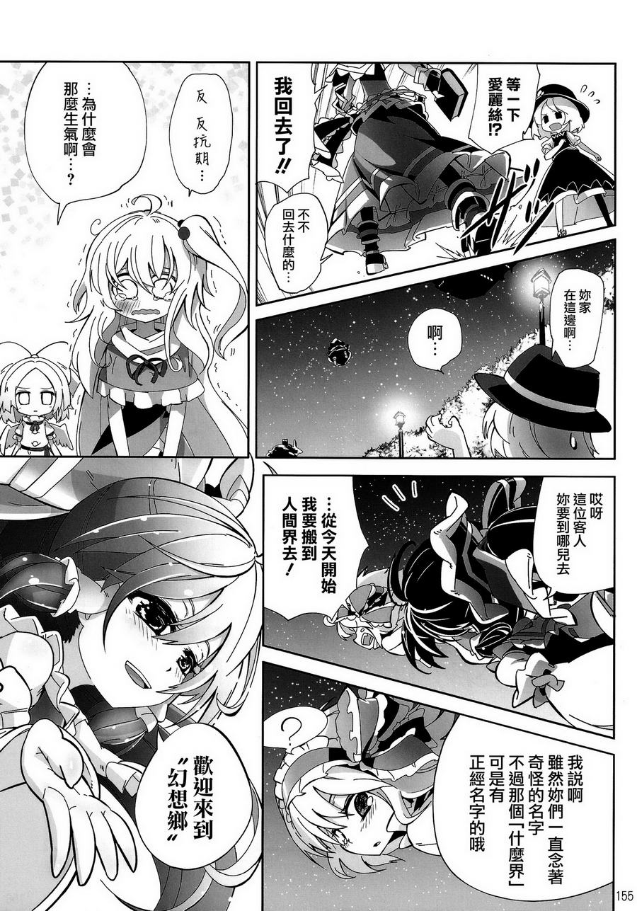 傲娇爱丽丝和豆丁魔理沙韩漫全集-短篇4无删减无遮挡章节图片 