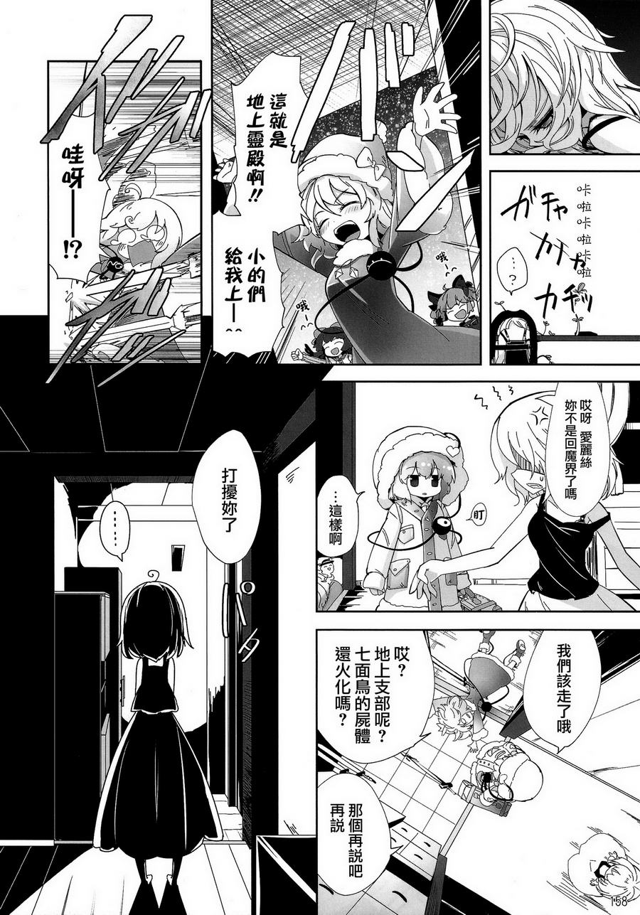 傲娇爱丽丝和豆丁魔理沙韩漫全集-短篇4无删减无遮挡章节图片 