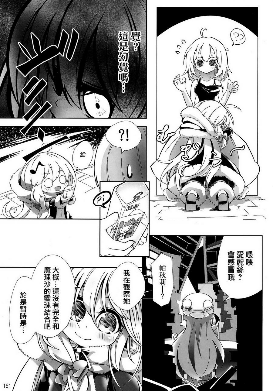 傲娇爱丽丝和豆丁魔理沙韩漫全集-短篇4无删减无遮挡章节图片 