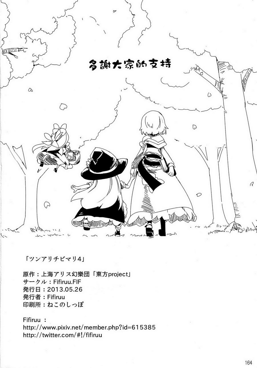 傲娇爱丽丝和豆丁魔理沙韩漫全集-短篇4无删减无遮挡章节图片 