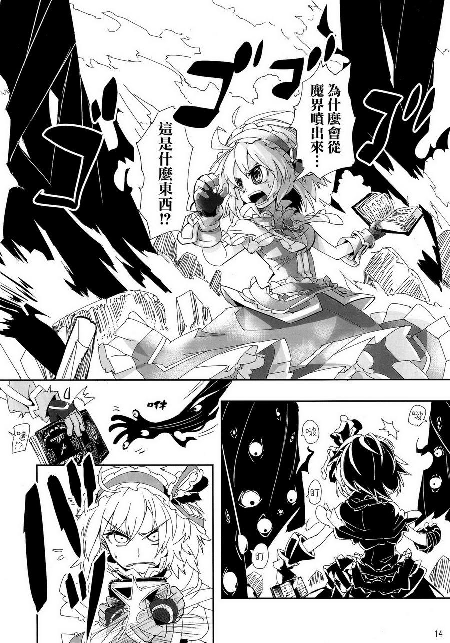 傲娇爱丽丝和豆丁魔理沙韩漫全集-短篇4无删减无遮挡章节图片 