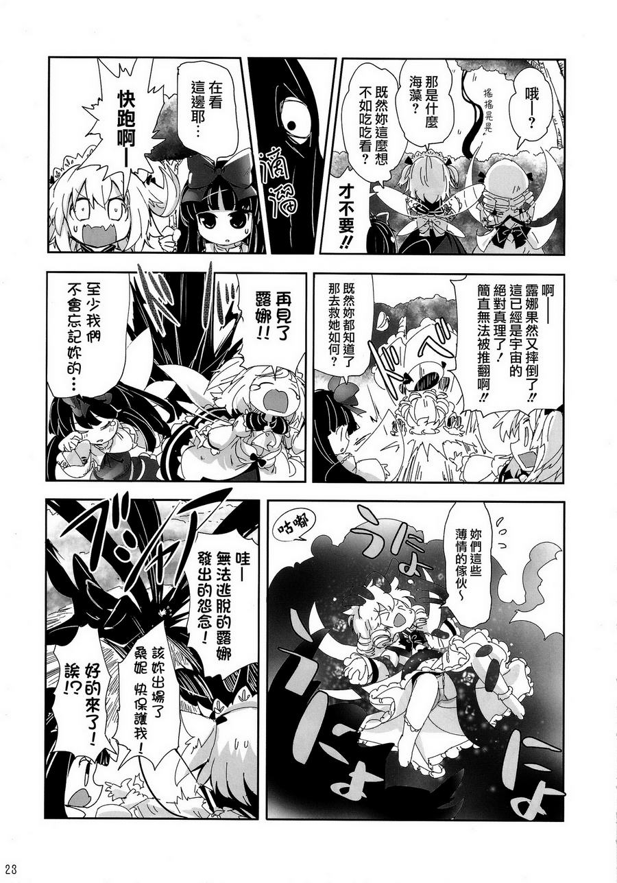 傲娇爱丽丝和豆丁魔理沙韩漫全集-短篇4无删减无遮挡章节图片 