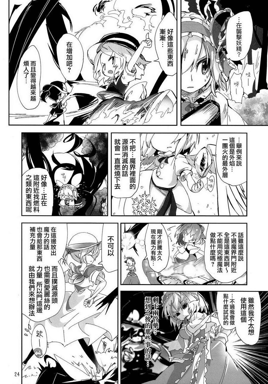 傲娇爱丽丝和豆丁魔理沙韩漫全集-短篇4无删减无遮挡章节图片 