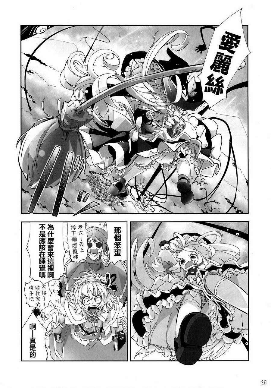 傲娇爱丽丝和豆丁魔理沙韩漫全集-短篇4无删减无遮挡章节图片 