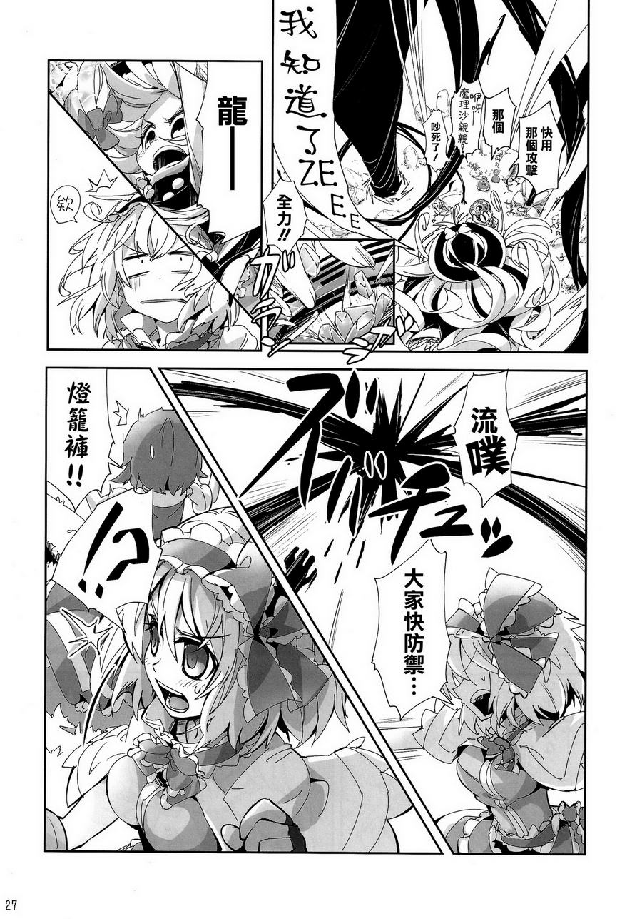 傲娇爱丽丝和豆丁魔理沙韩漫全集-短篇4无删减无遮挡章节图片 