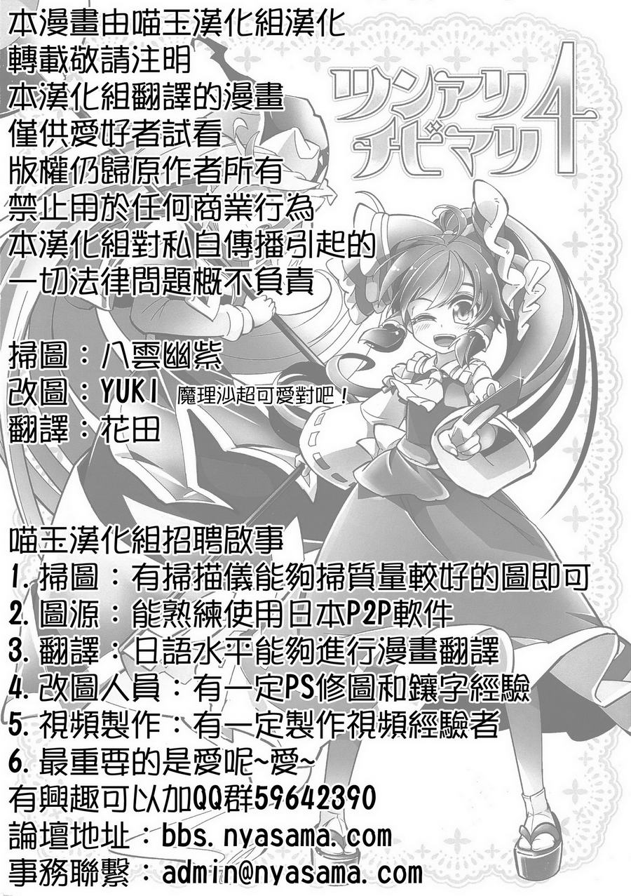 傲娇爱丽丝和豆丁魔理沙韩漫全集-短篇4无删减无遮挡章节图片 