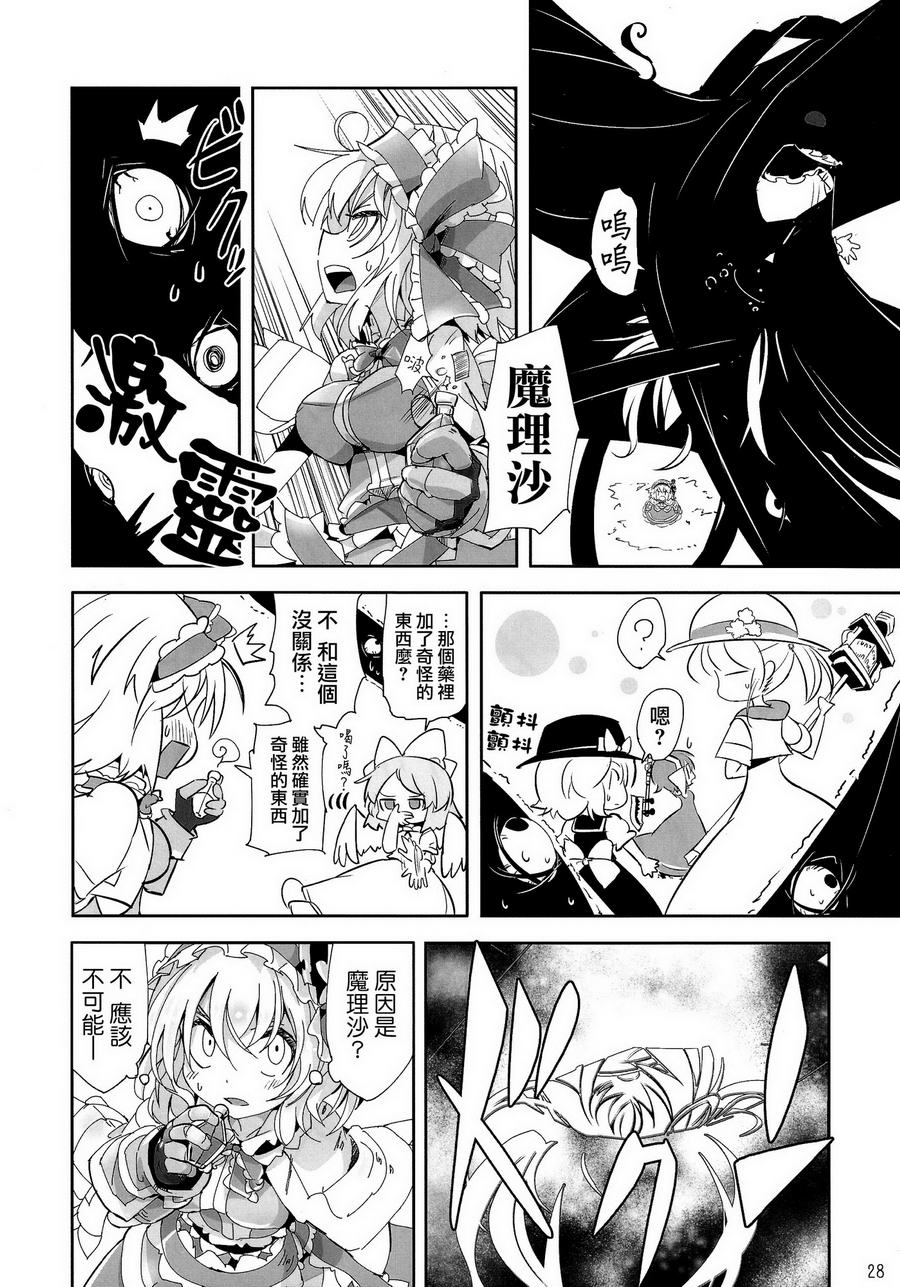 傲娇爱丽丝和豆丁魔理沙韩漫全集-短篇4无删减无遮挡章节图片 