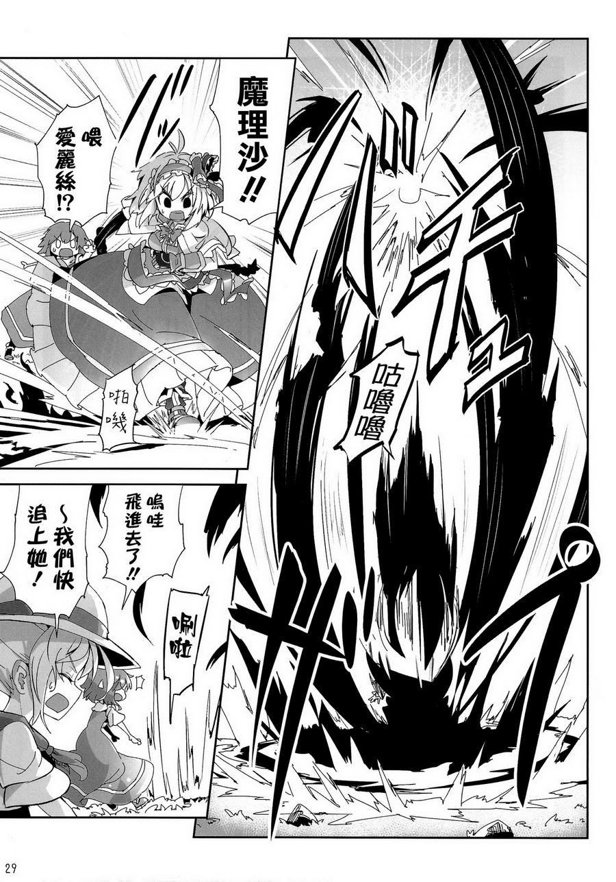 傲娇爱丽丝和豆丁魔理沙韩漫全集-短篇4无删减无遮挡章节图片 