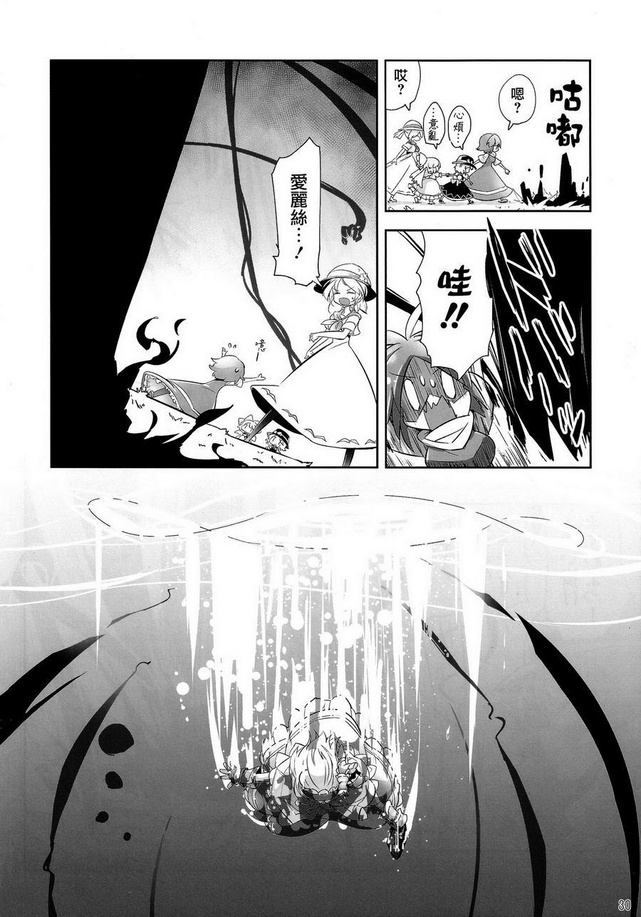 傲娇爱丽丝和豆丁魔理沙韩漫全集-短篇4无删减无遮挡章节图片 