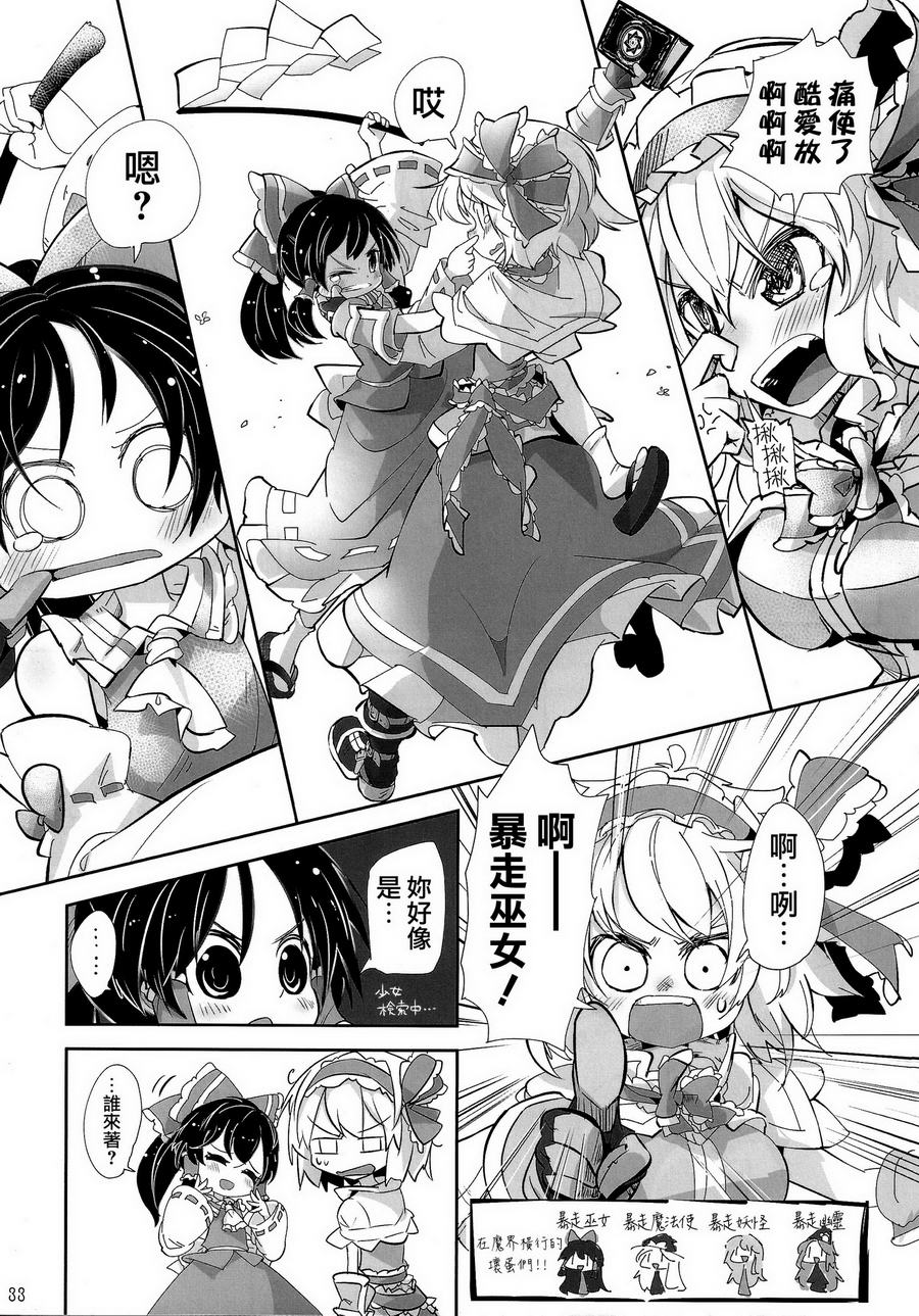 傲娇爱丽丝和豆丁魔理沙韩漫全集-短篇4无删减无遮挡章节图片 