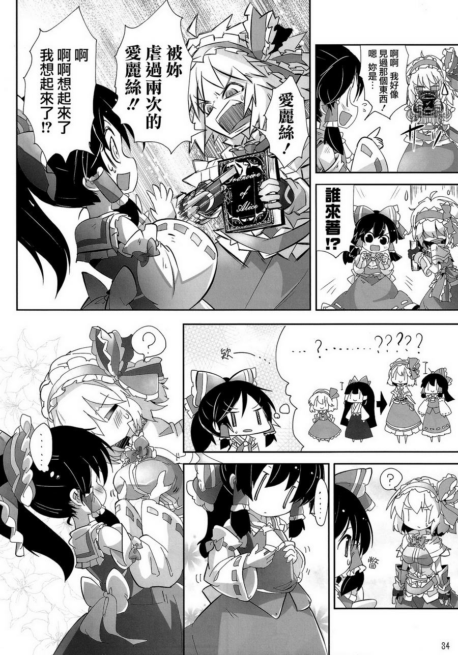 傲娇爱丽丝和豆丁魔理沙韩漫全集-短篇4无删减无遮挡章节图片 